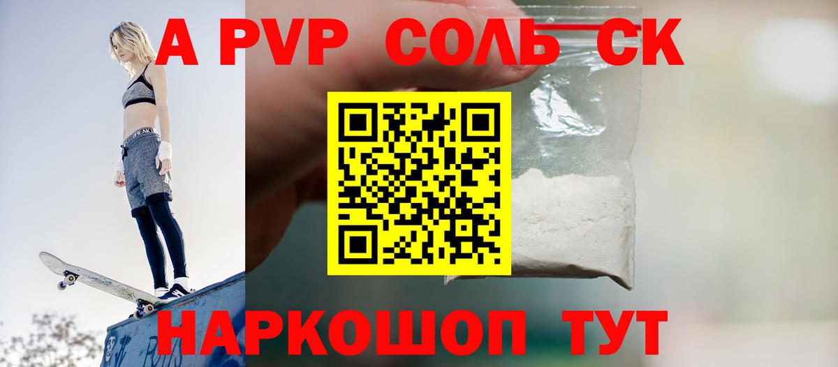 APVP VHQ  А ПВП кристаллы  A PVP VHQ  Нововоронеж  Вход с VPN 