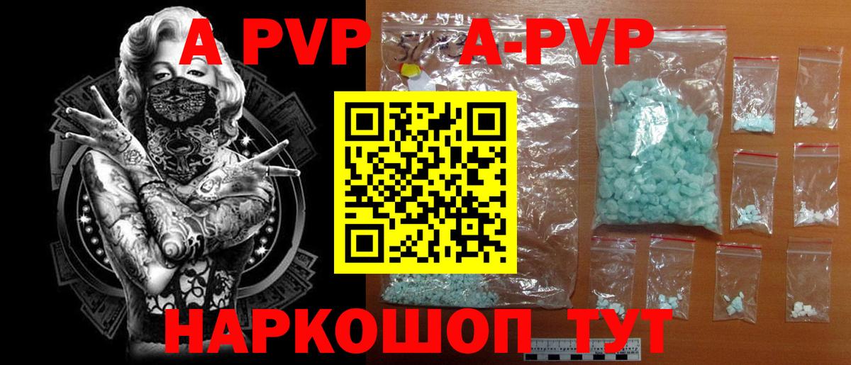 A-PVP Соль Нововоронеж
