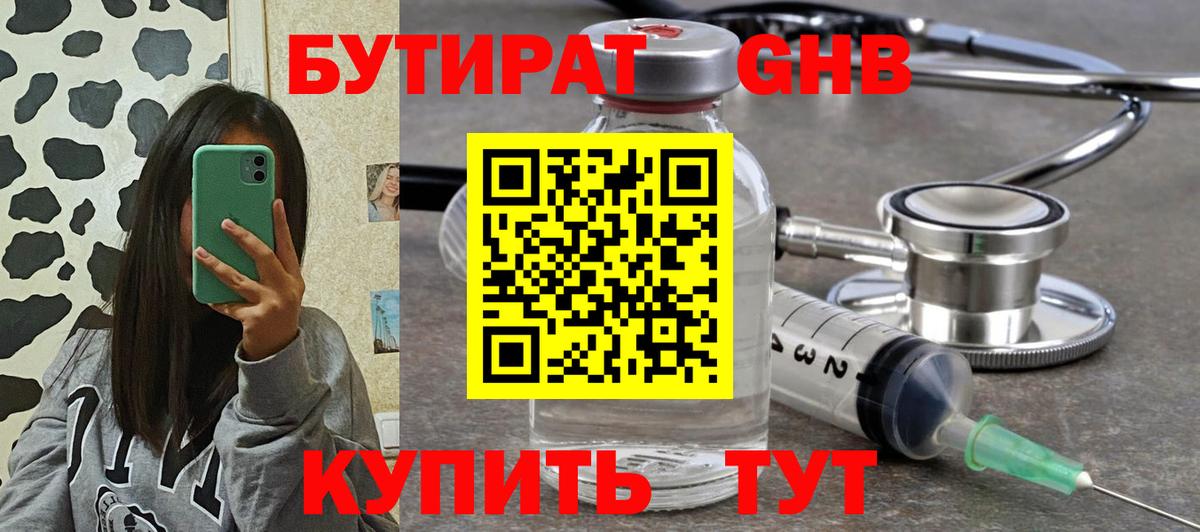 Бутират оксибутират Нововоронеж