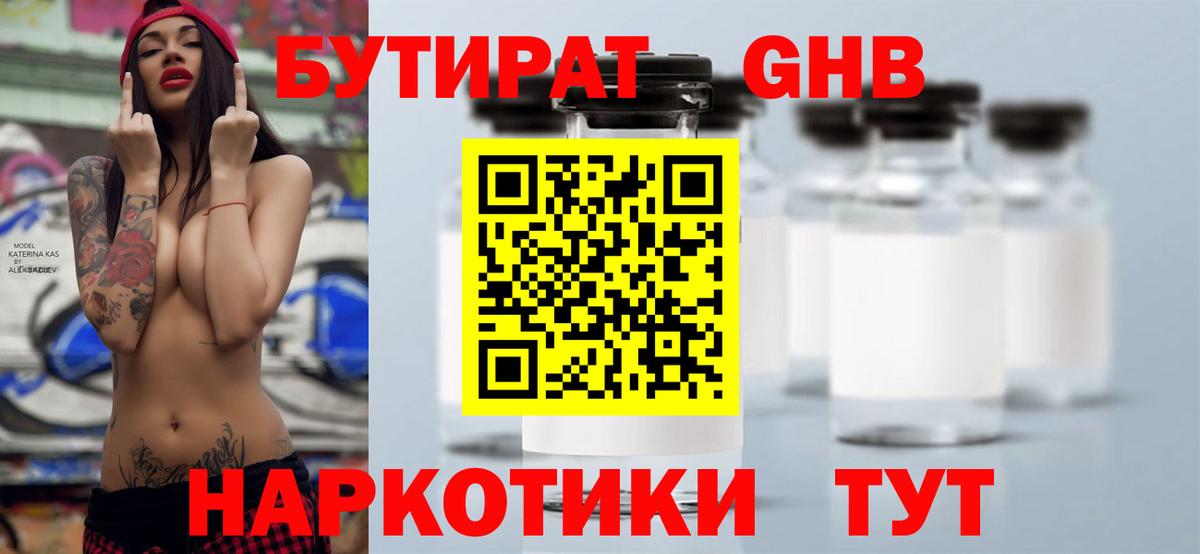 Бутират оксибутират  Вход с VPN  Нововоронеж 
