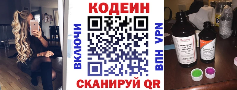 Кодеин напиток Lean (лин)  Нововоронеж 