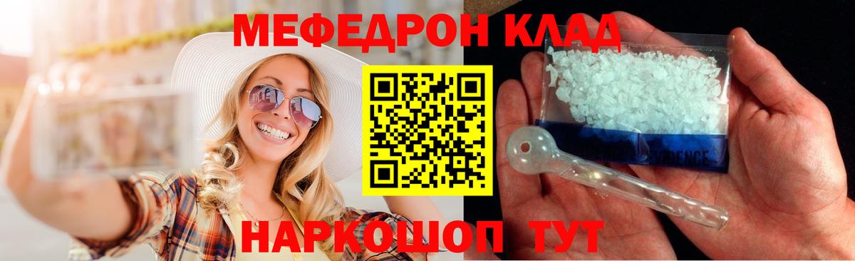 МЕФ кристаллы Нововоронеж