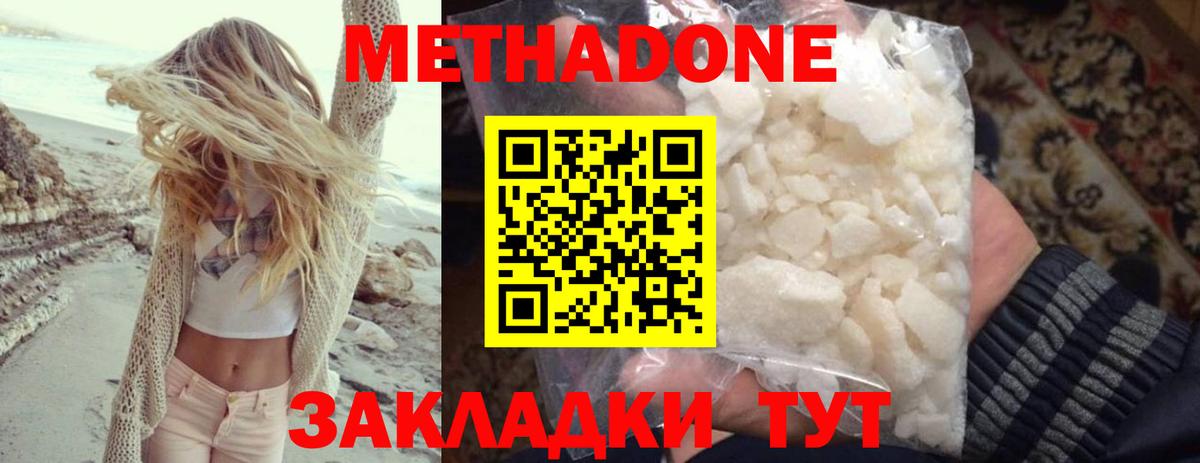 МЕТАДОН VHQ Нововоронеж